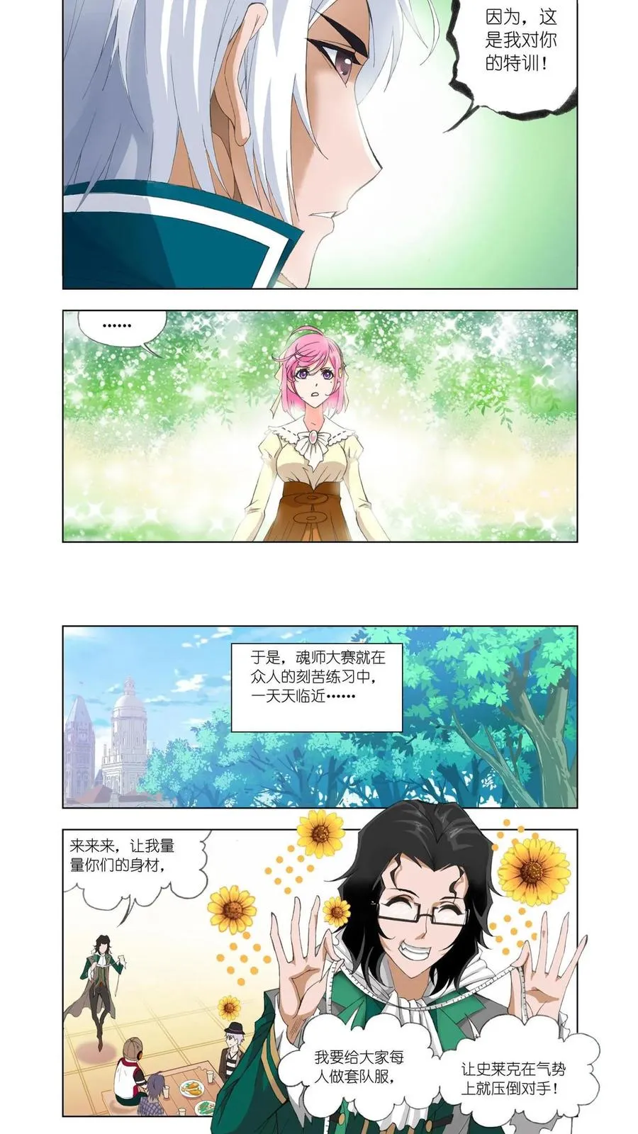 第87话 赛前准备 第14页
