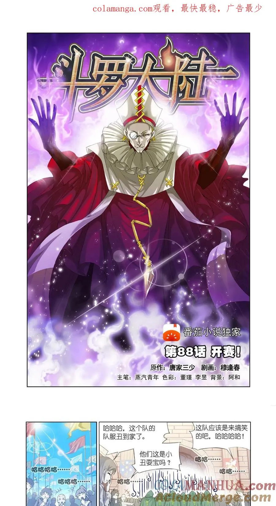 第88话 开赛！ 第1页