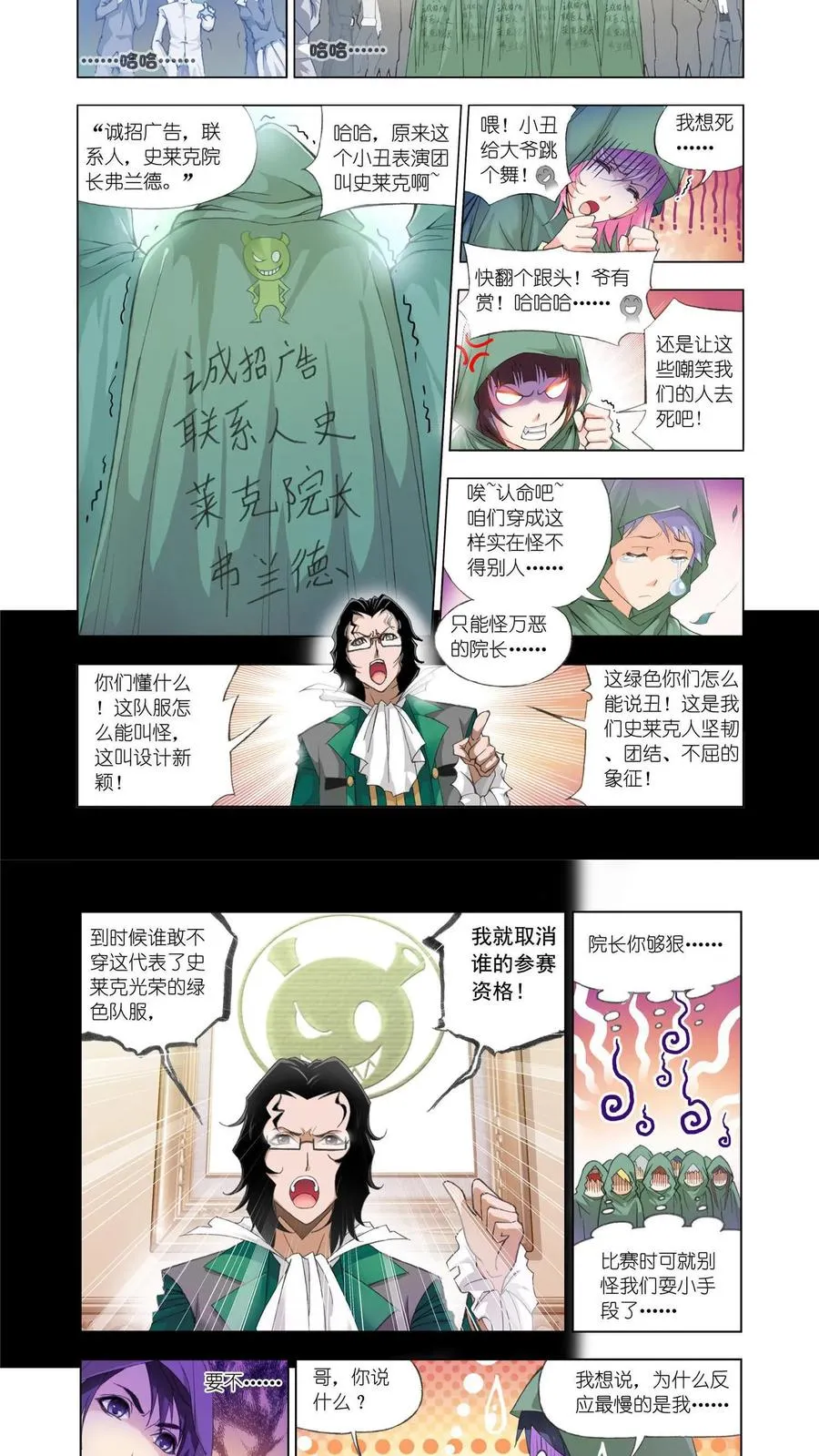 第88话 开赛！ 第2页