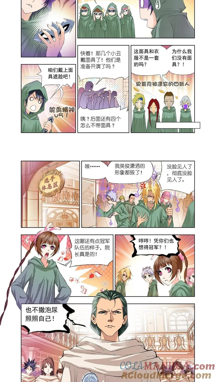 第88话 开赛！ 第3页