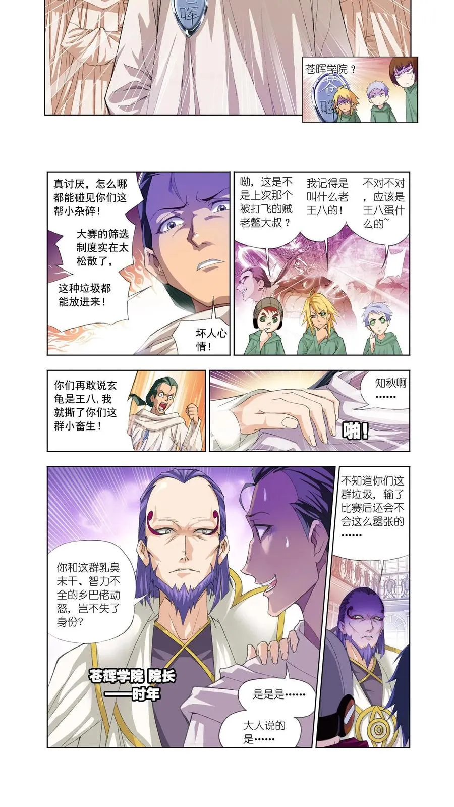 第88话 开赛！ 第4页