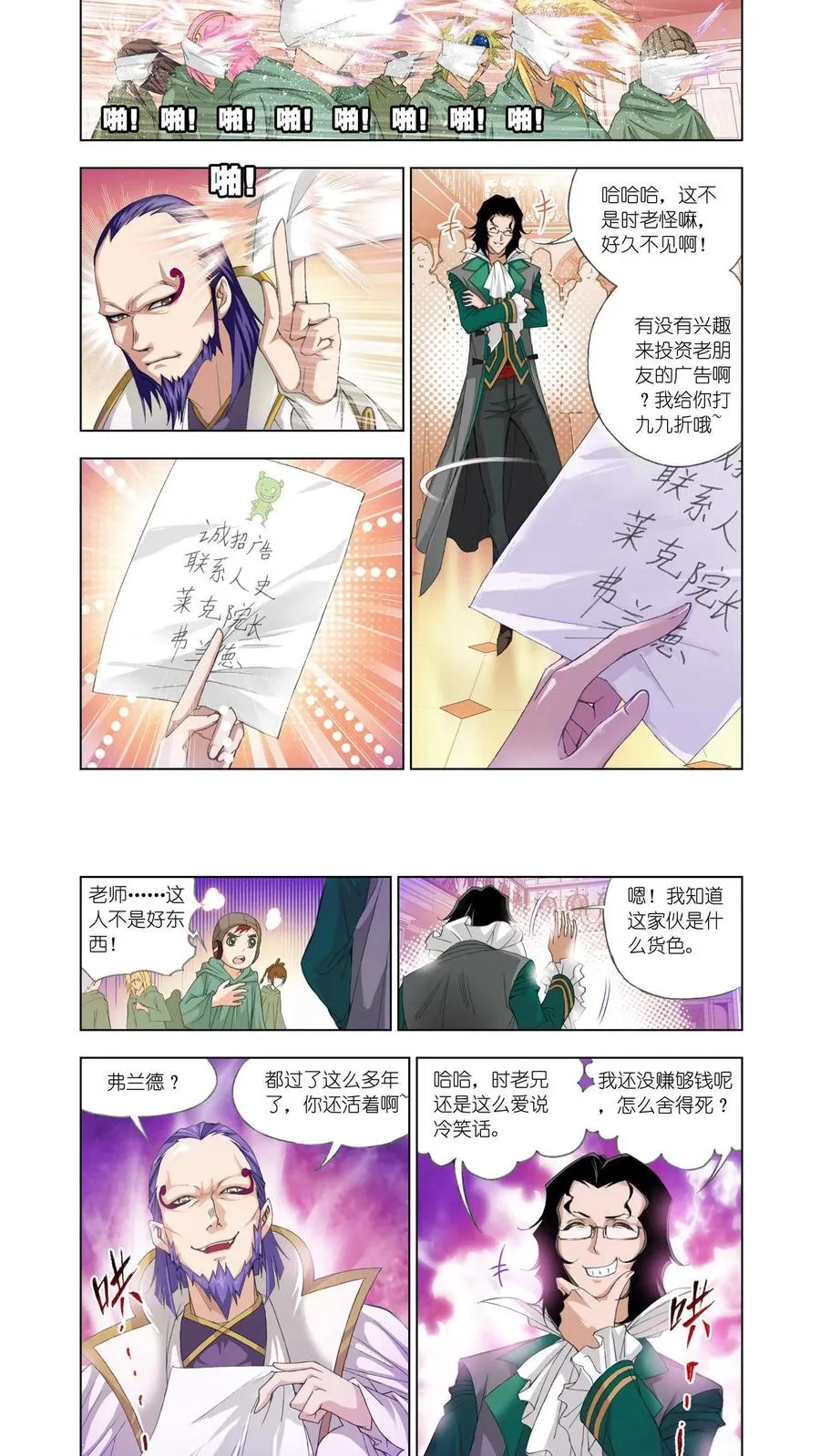 第88话 开赛！ 第6页