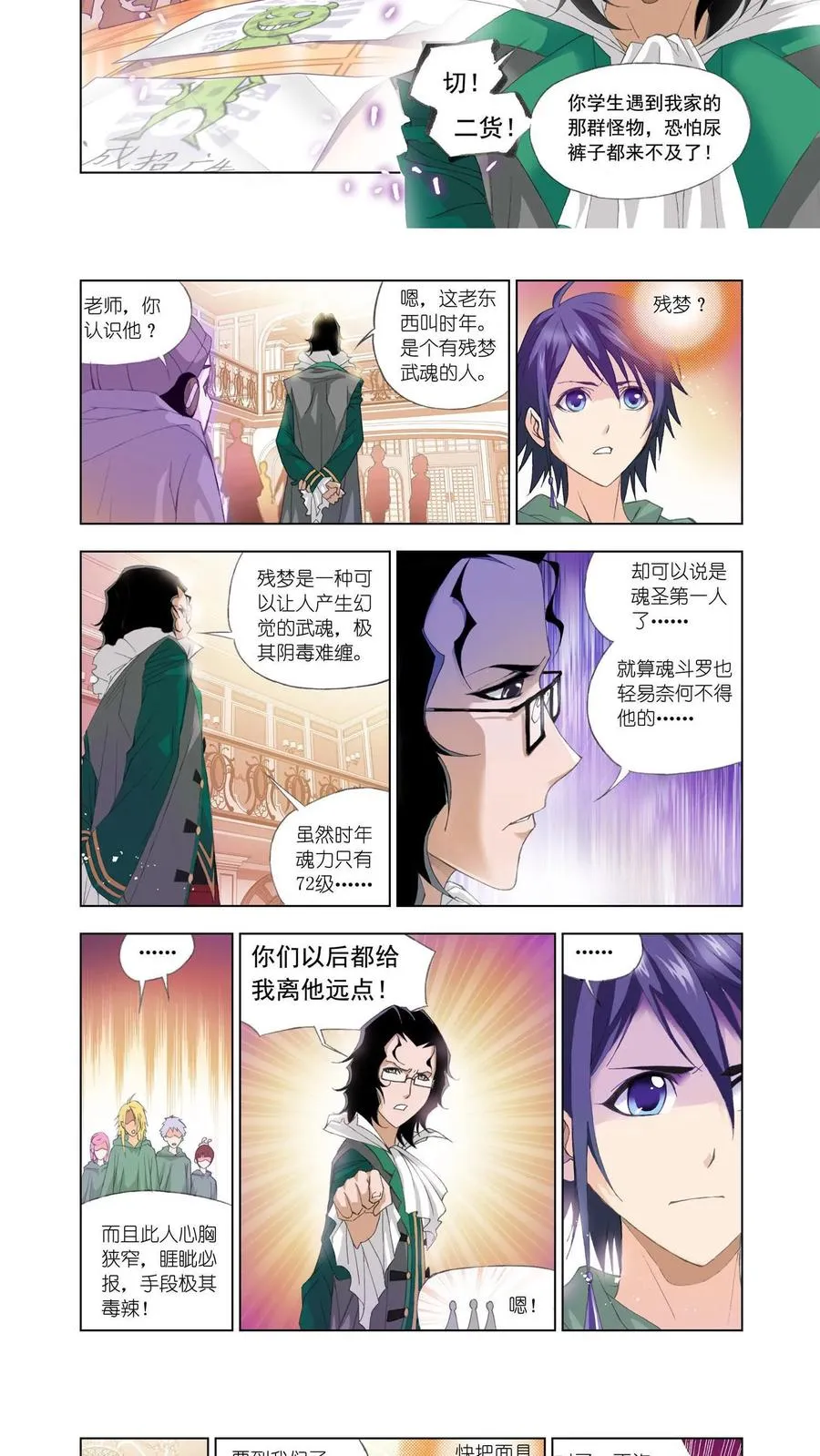 第88话 开赛！ 第8页