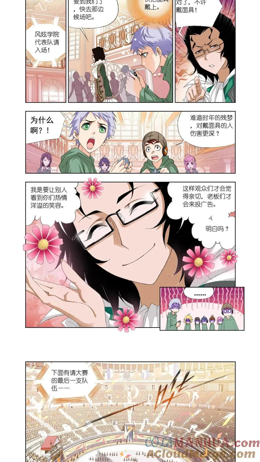 第88话 开赛！ 第9页