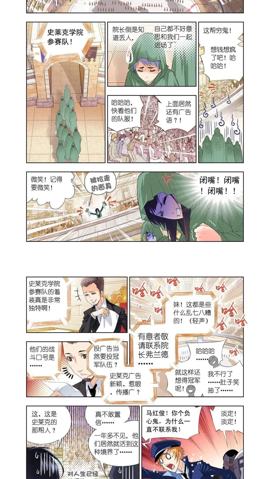 第88话 开赛！ 第10页