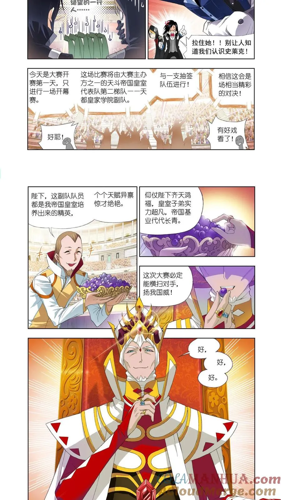 第88话 开赛！ 第11页
