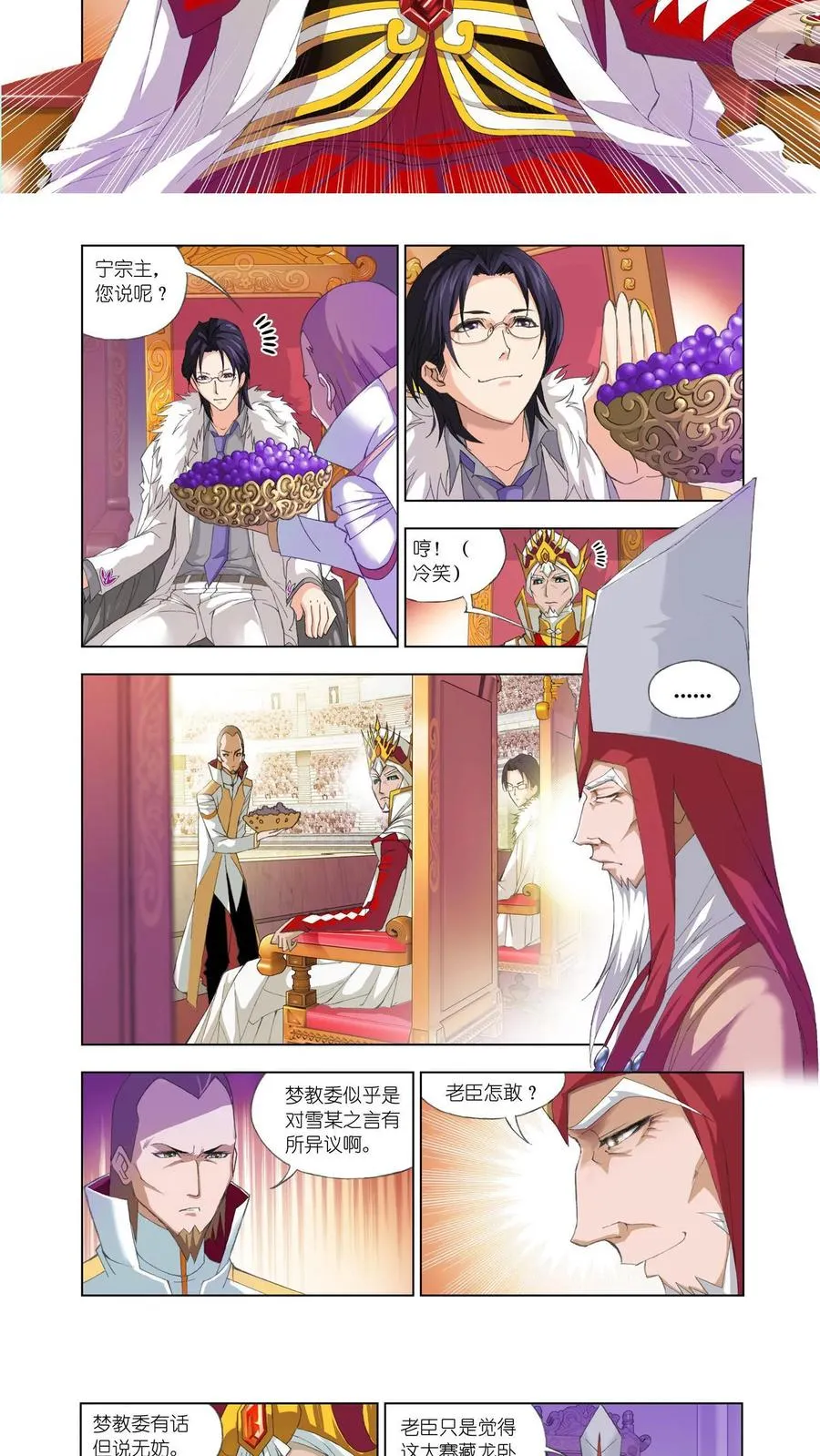 第88话 开赛！ 第12页