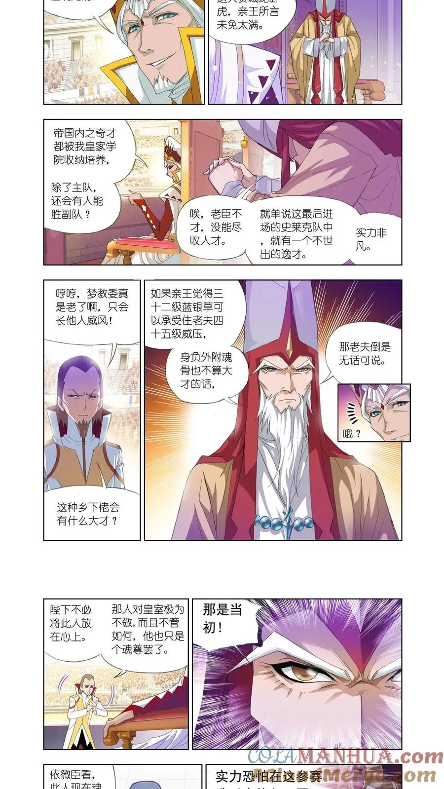 第88话 开赛！ 第13页