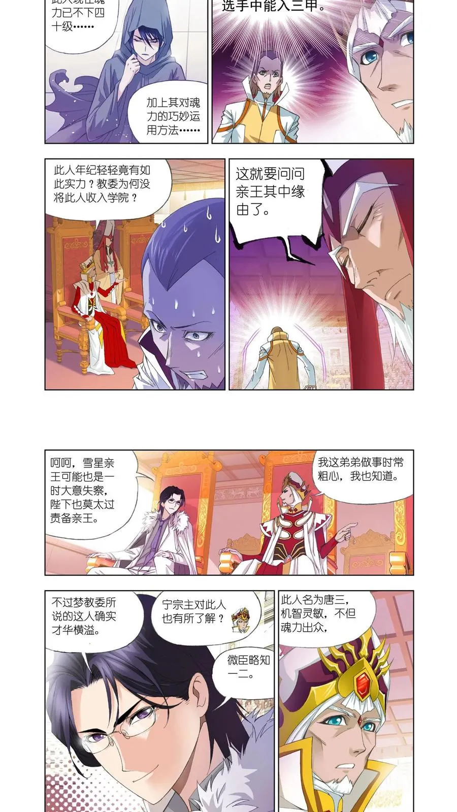 第88话 开赛！ 第14页