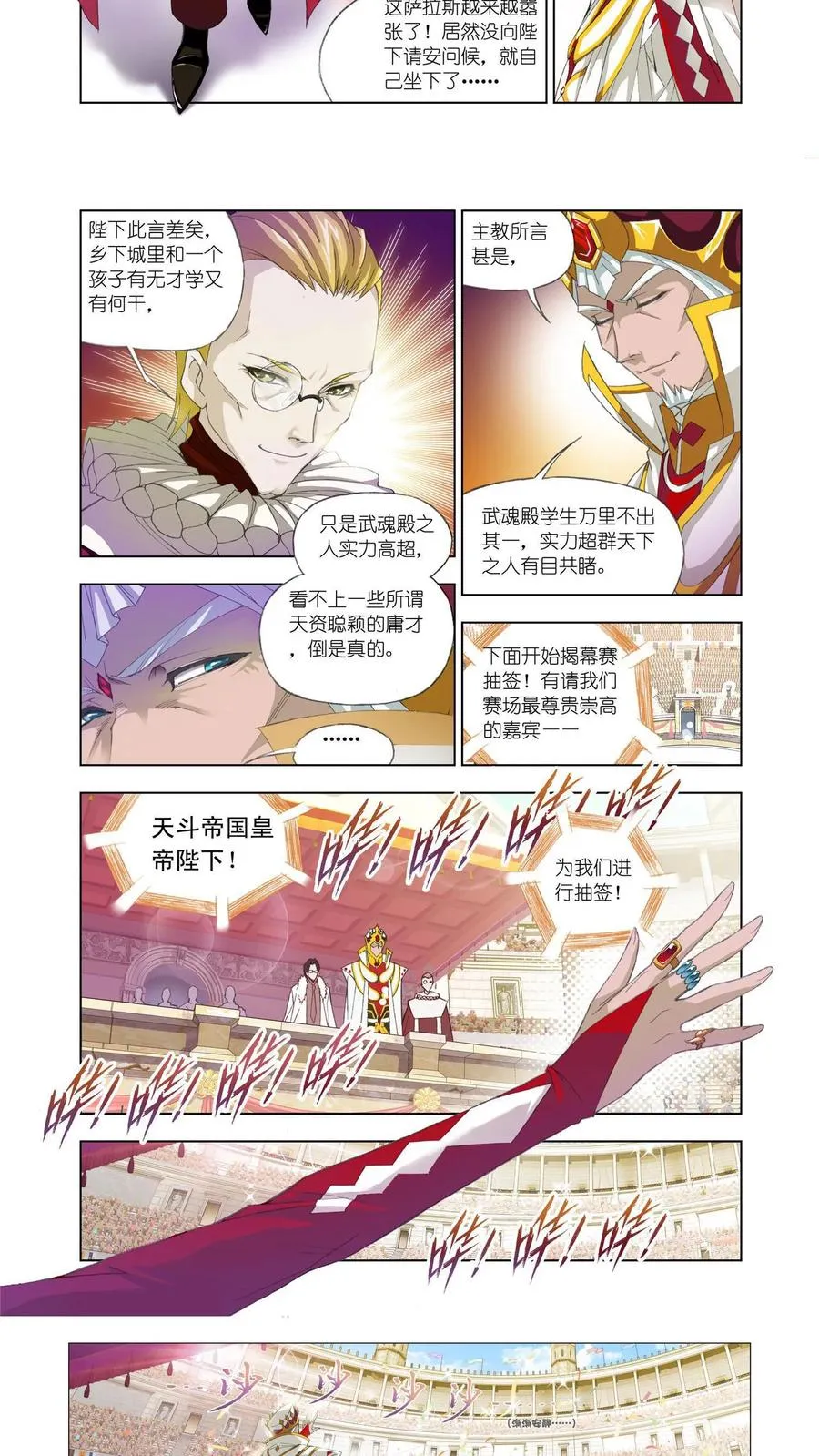第88话 开赛！ 第16页