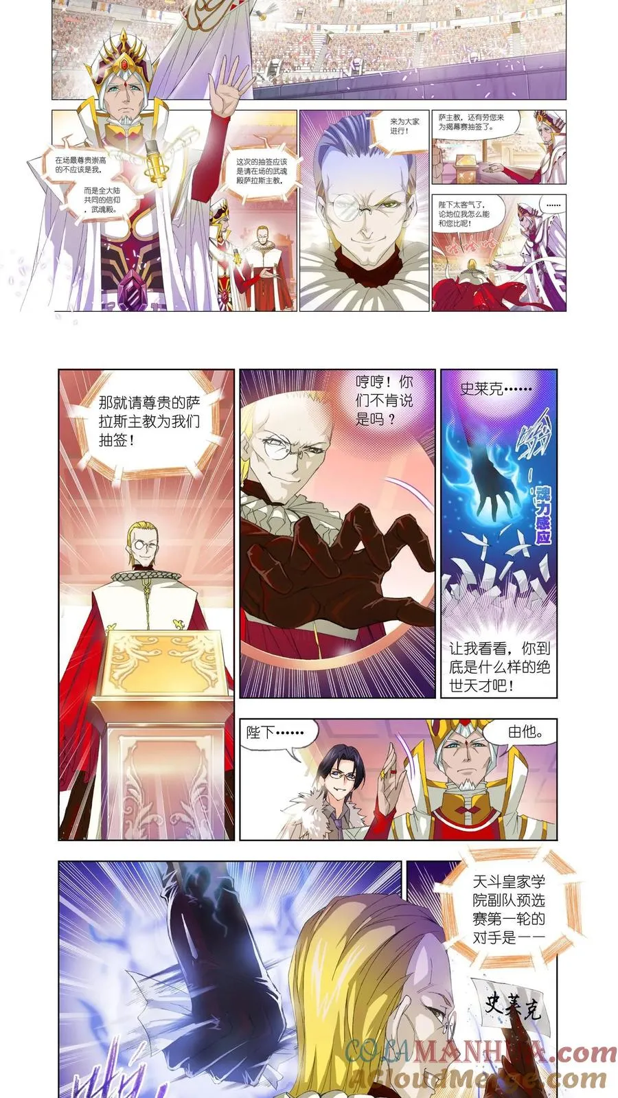 第88话 开赛！ 第17页