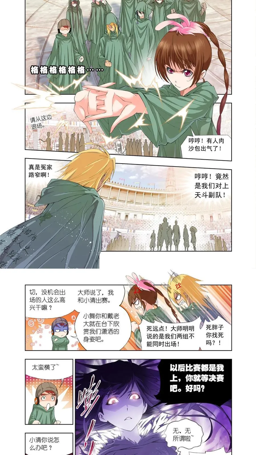 第89话 一分钟完胜 第2页