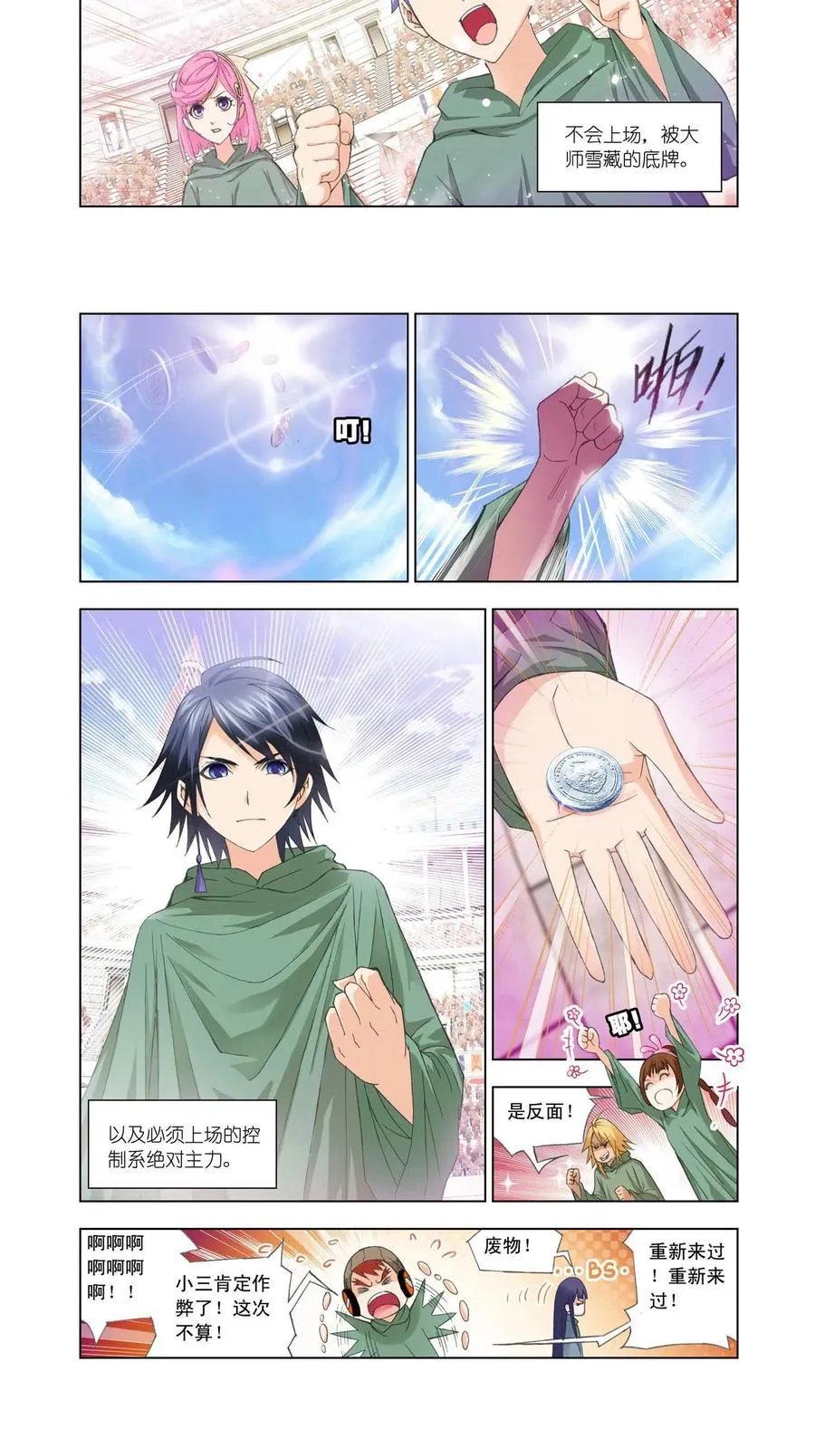 第89话 一分钟完胜 第4页