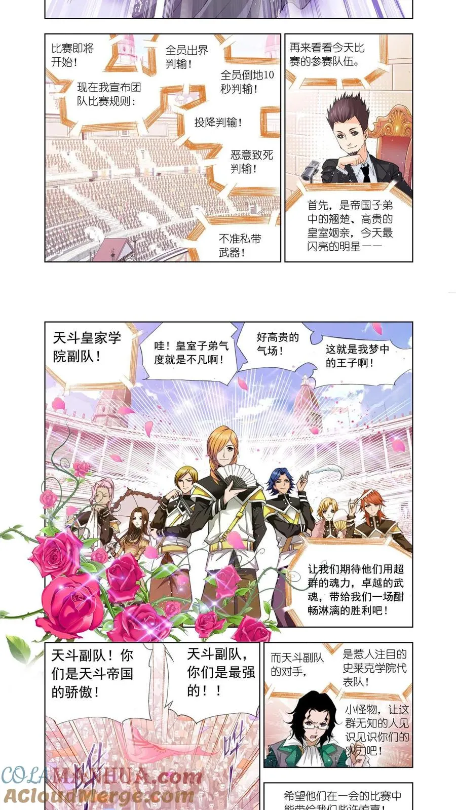 第89话 一分钟完胜 第7页