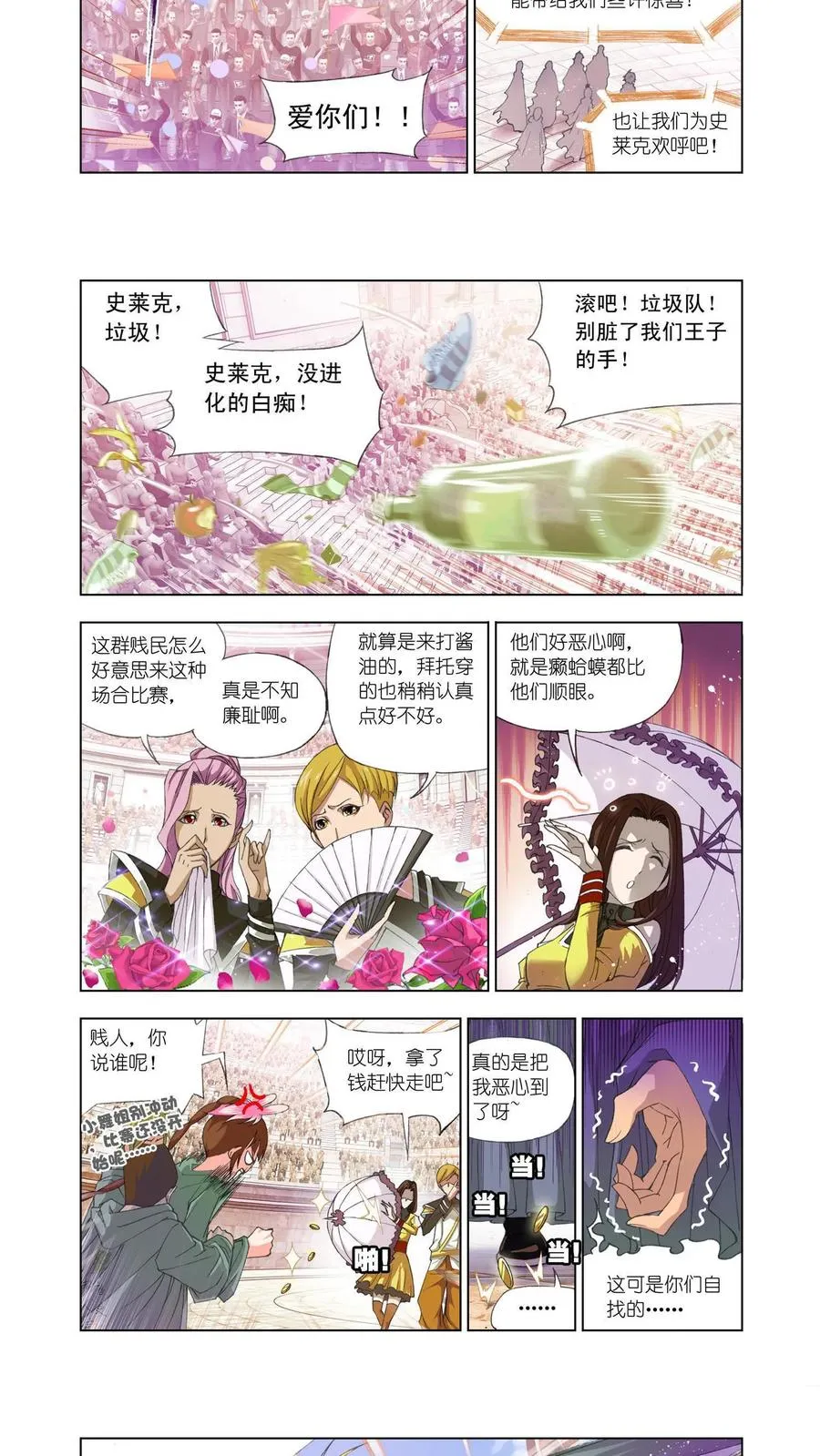第89话 一分钟完胜 第8页