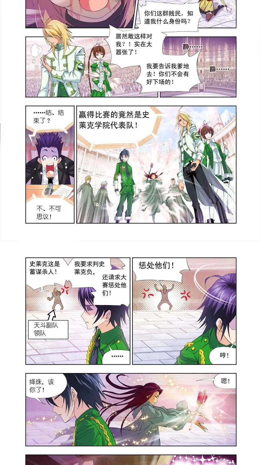 第89话 一分钟完胜 第14页
