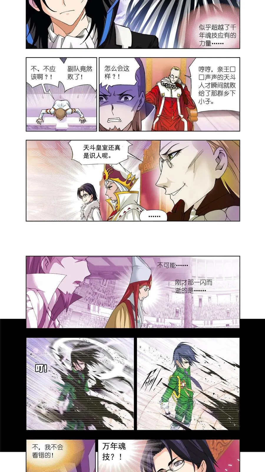 第89话 一分钟完胜 第16页