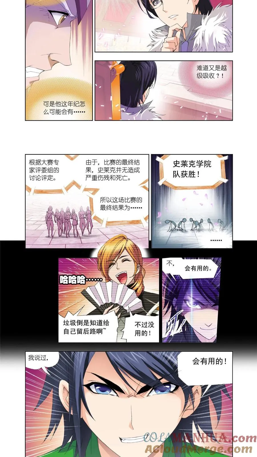 第89话 一分钟完胜 第17页