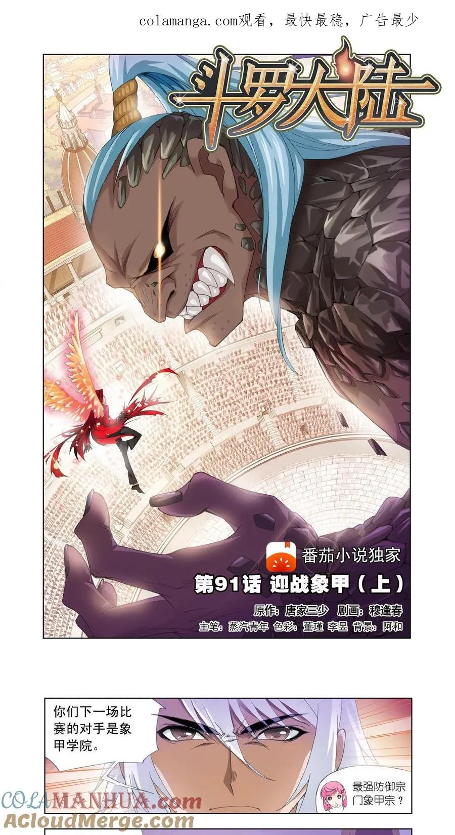 第91话 迎战象甲(上) 第1页