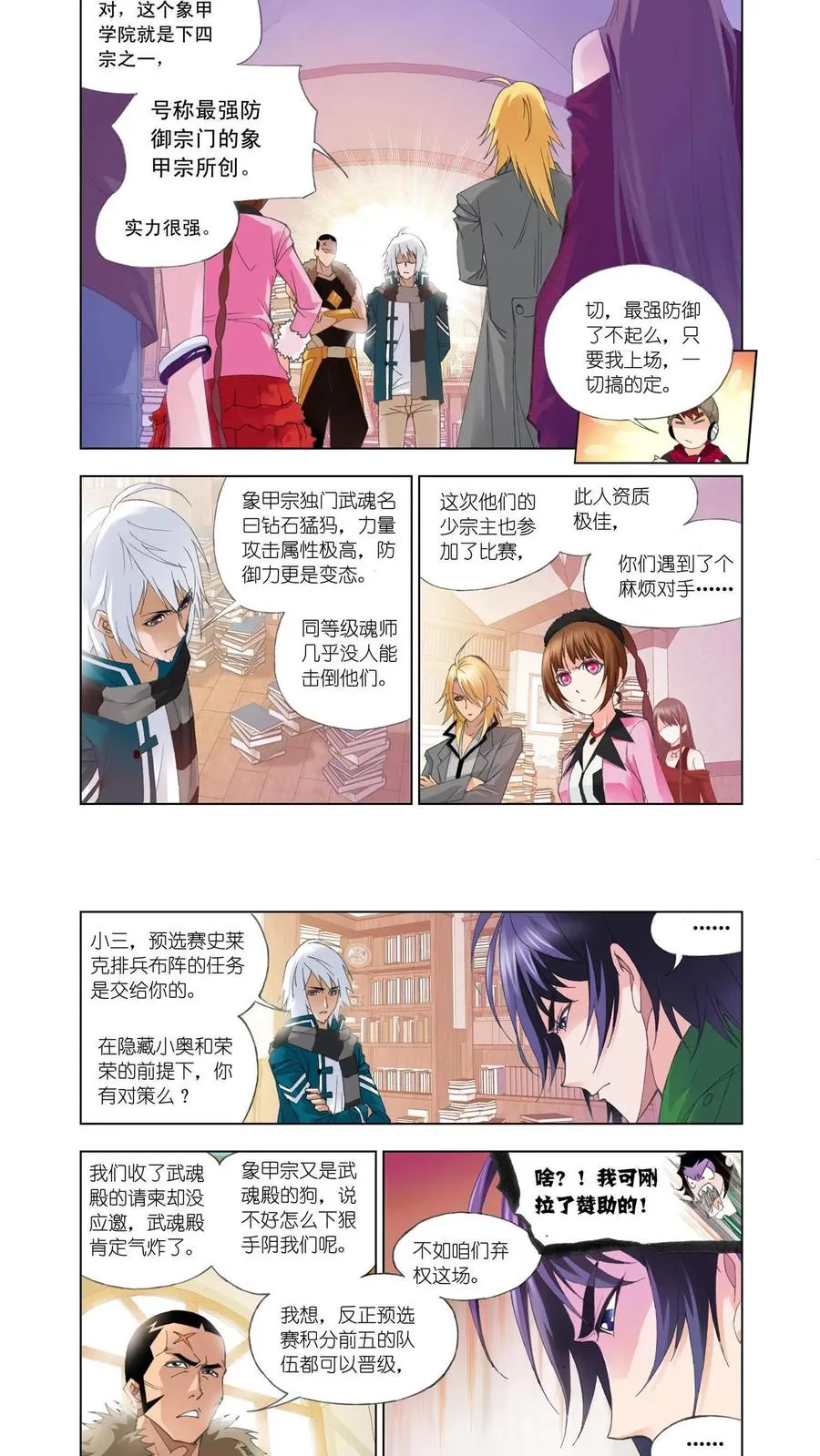 第91话 迎战象甲(上) 第2页
