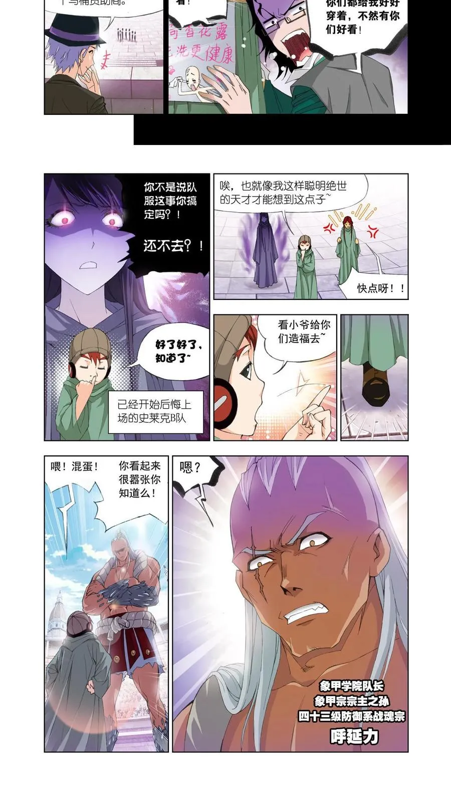 第91话 迎战象甲(上) 第4页