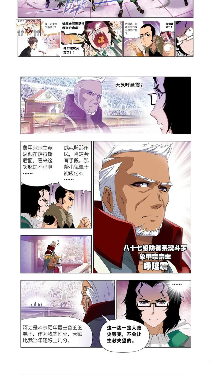 第91话 迎战象甲(上) 第6页