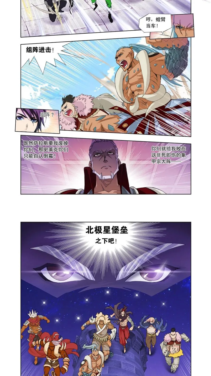 第91话 迎战象甲(上) 第8页