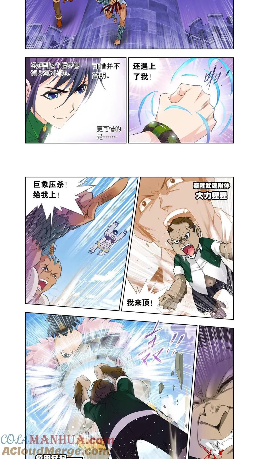 第91话 迎战象甲(上) 第9页