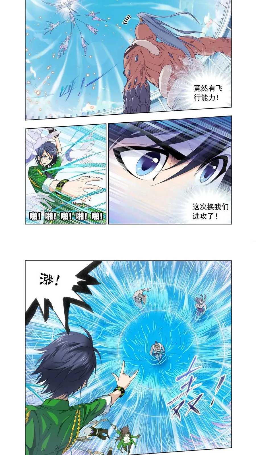 第91话 迎战象甲(上) 第12页