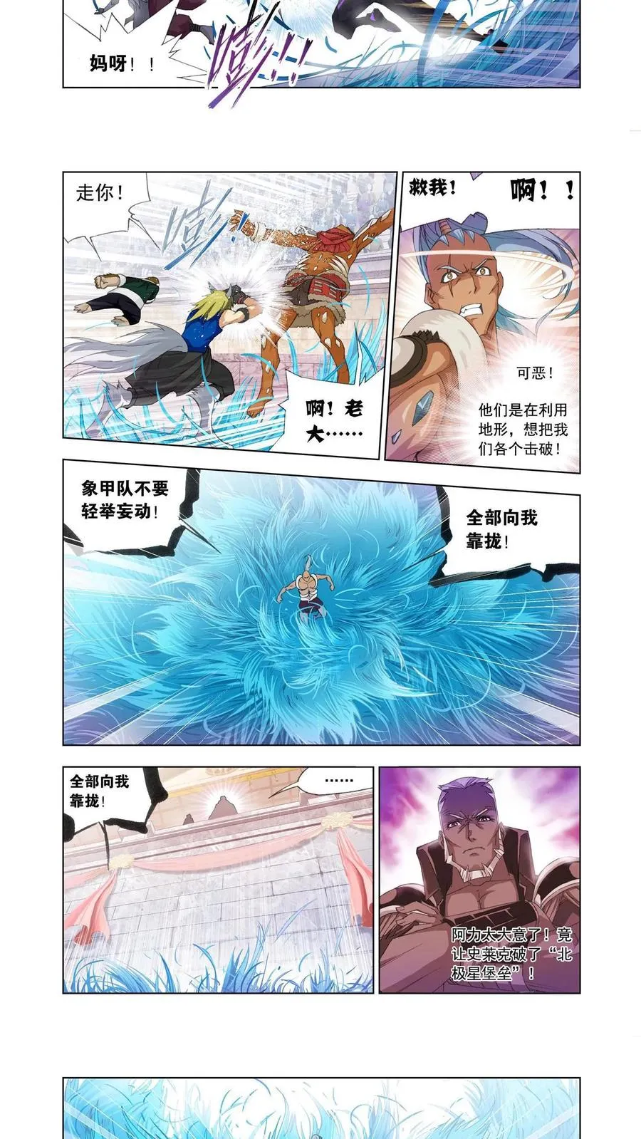 第91话 迎战象甲(上) 第18页