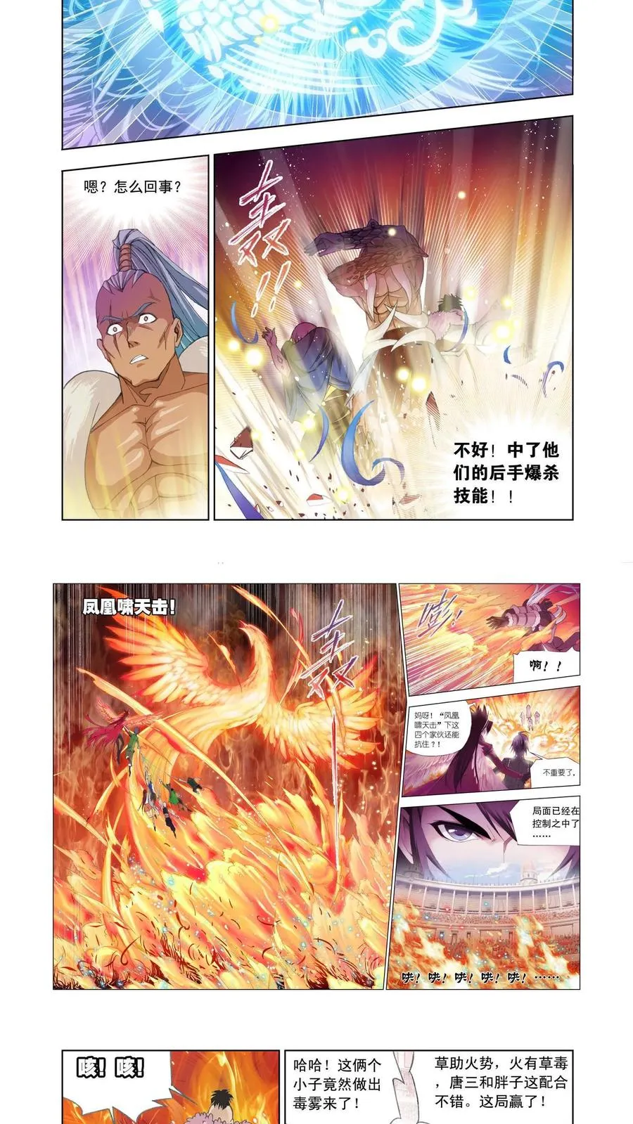 第91话 迎战象甲(上) 第20页