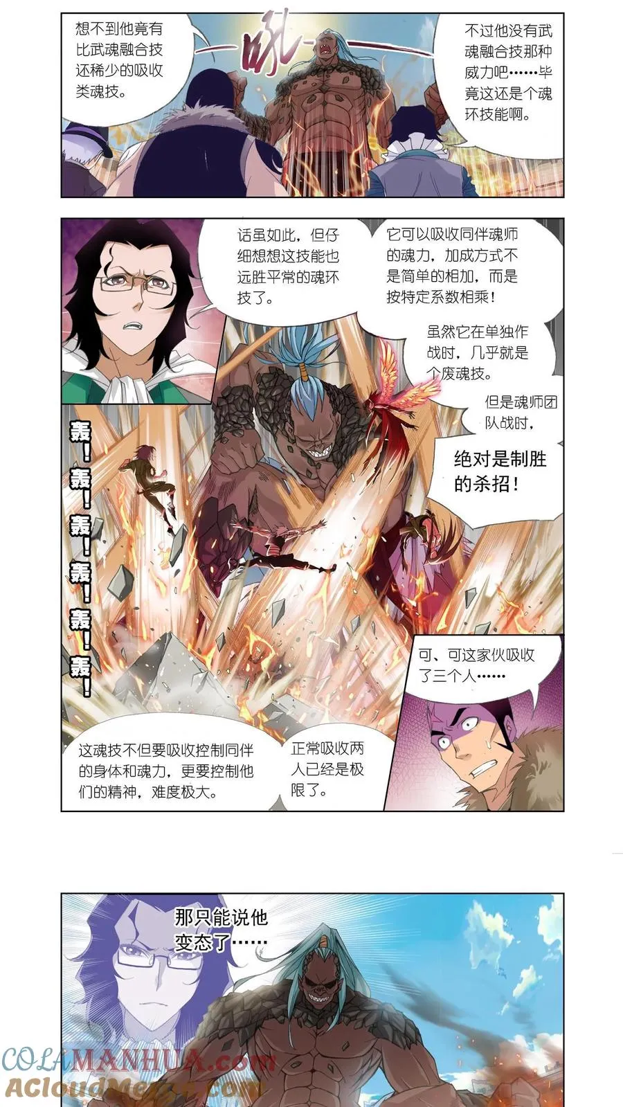 第92话 迎战象甲(中) 第5页