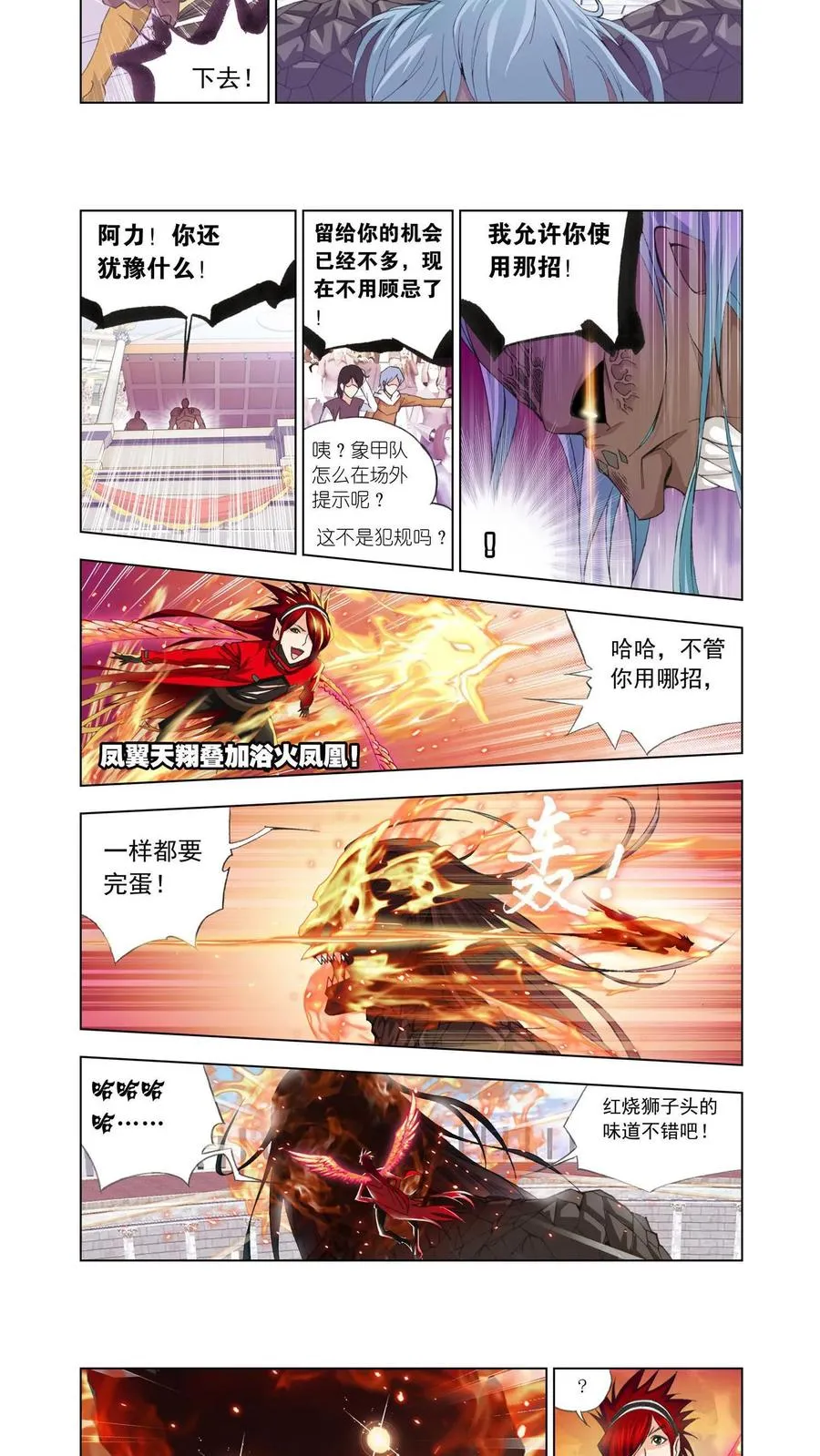 第92话 迎战象甲(中) 第16页