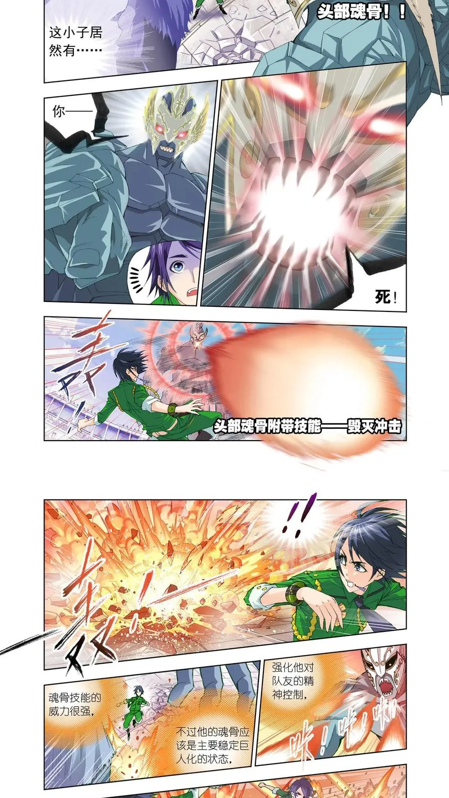 第93话 迎战象甲(下) 第2页
