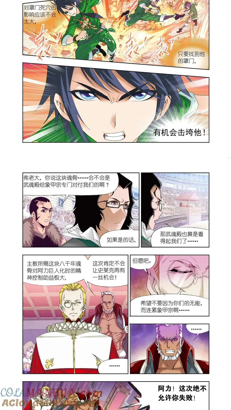 第93话 迎战象甲(下) 第3页