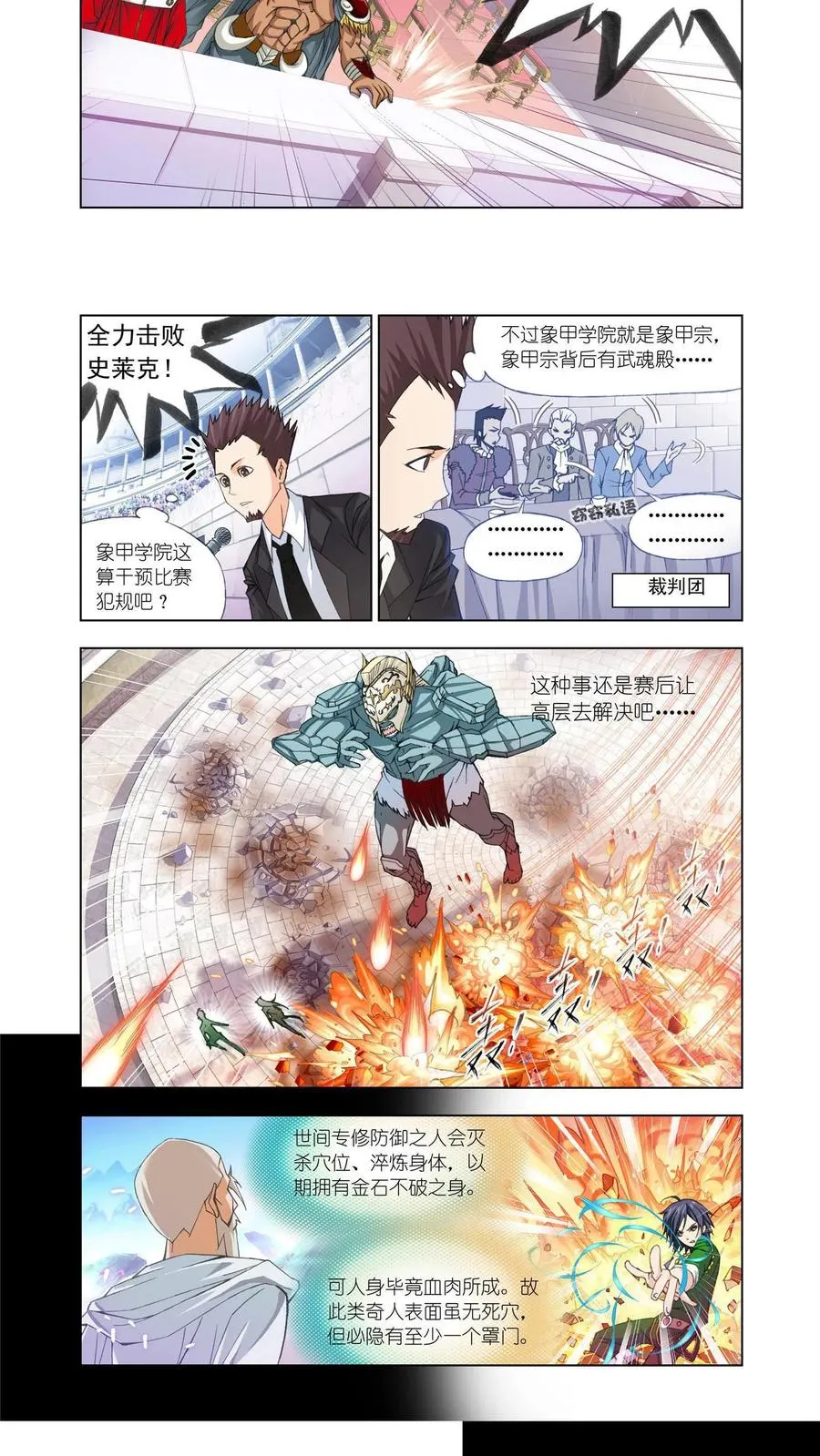 第93话 迎战象甲(下) 第4页