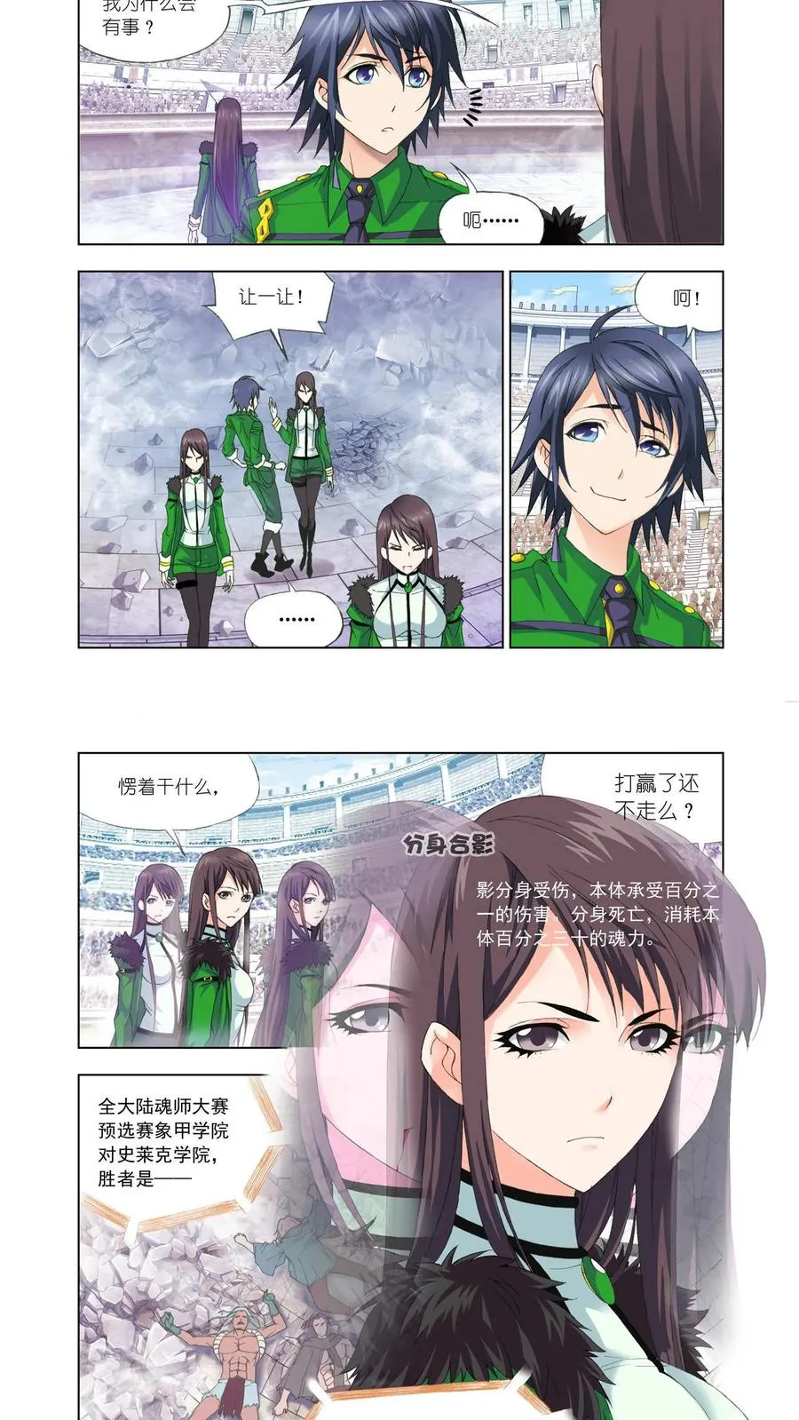 第93话 迎战象甲(下) 第18页