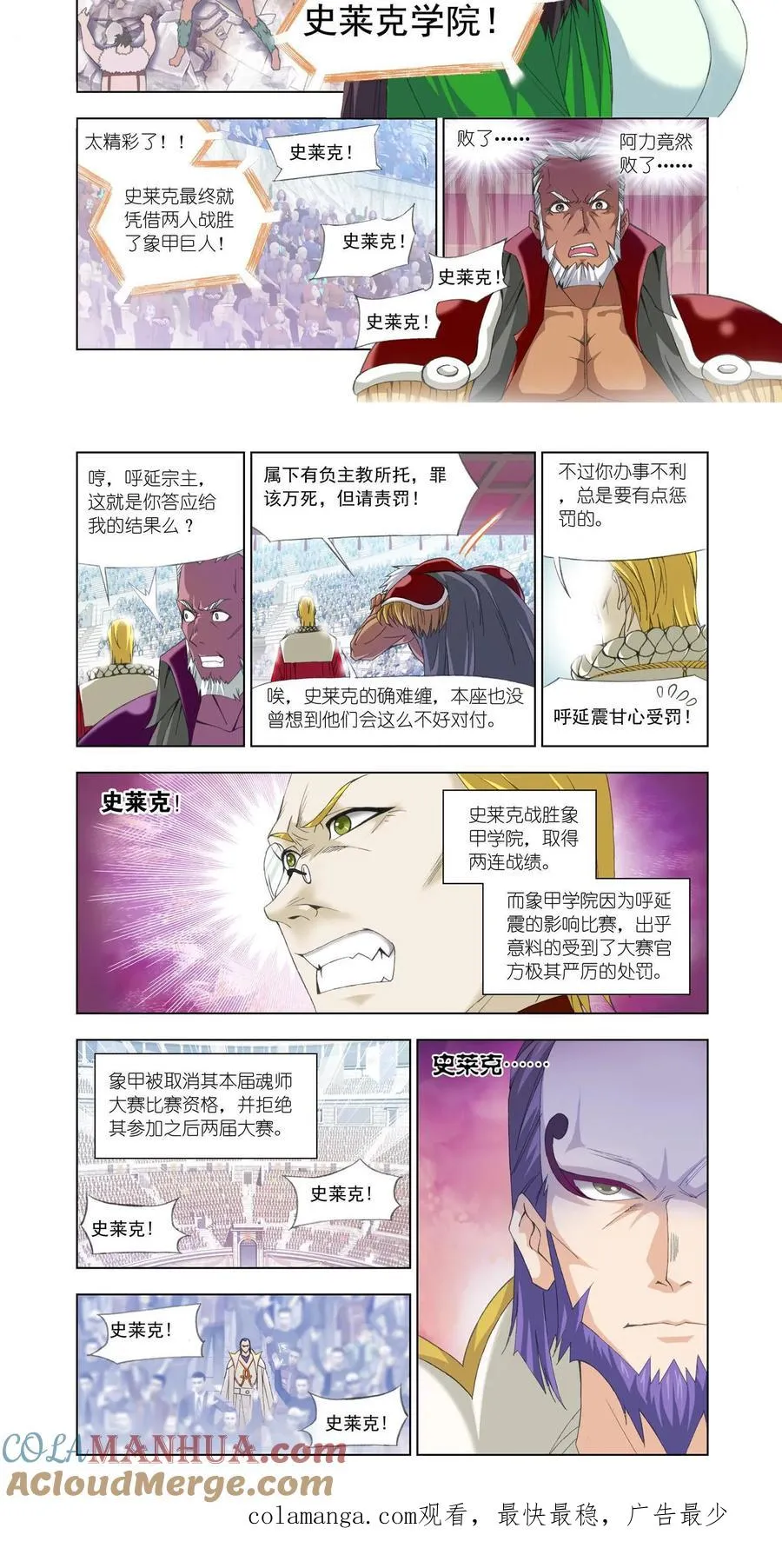 第93话 迎战象甲(下) 第19页