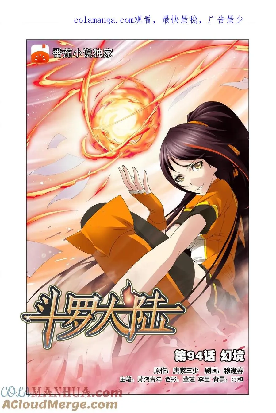 第94话 幻境 第1页