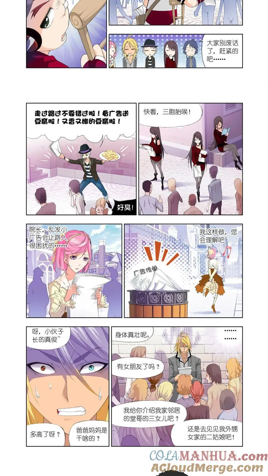 第94话 幻境 第5页