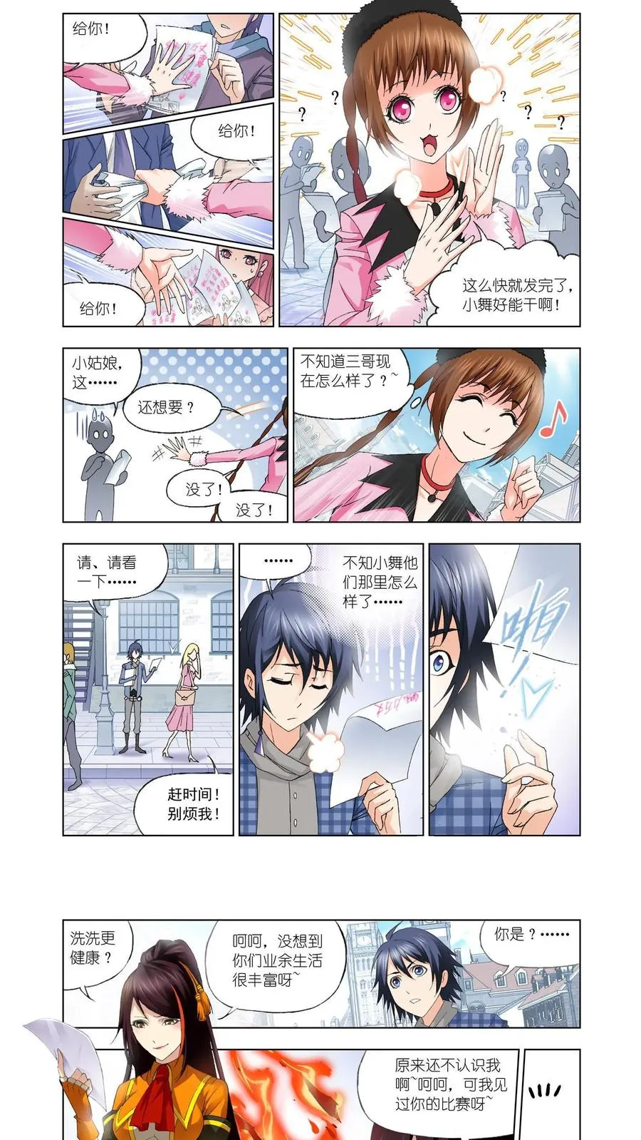 第94话 幻境 第6页