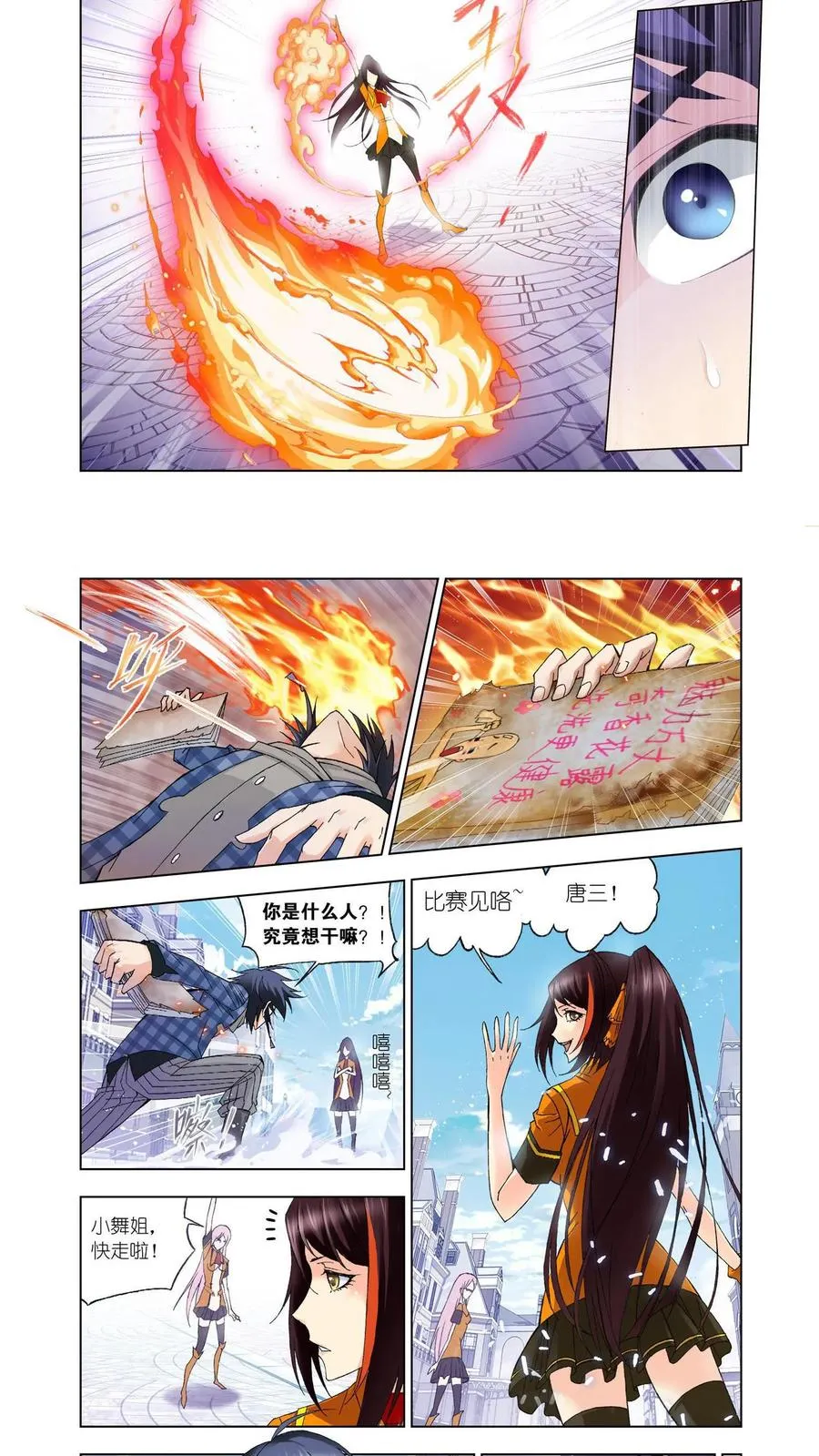第94话 幻境 第8页