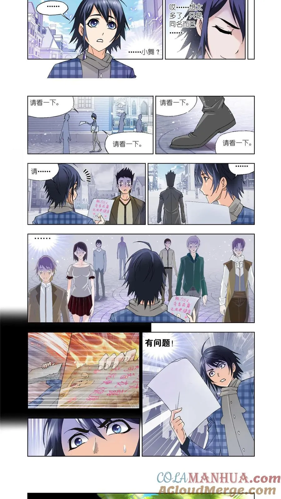 第94话 幻境 第9页