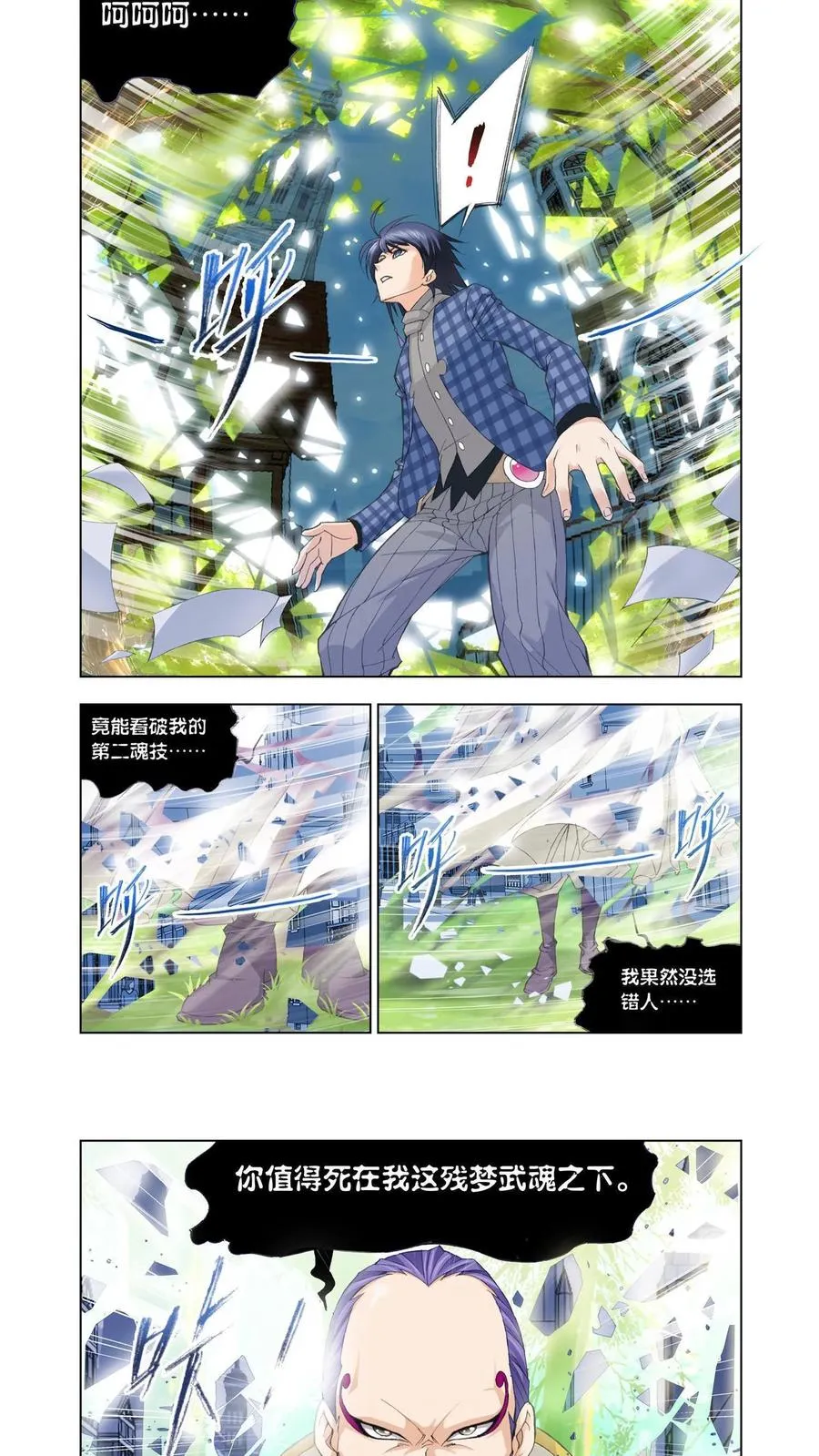 第94话 幻境 第10页