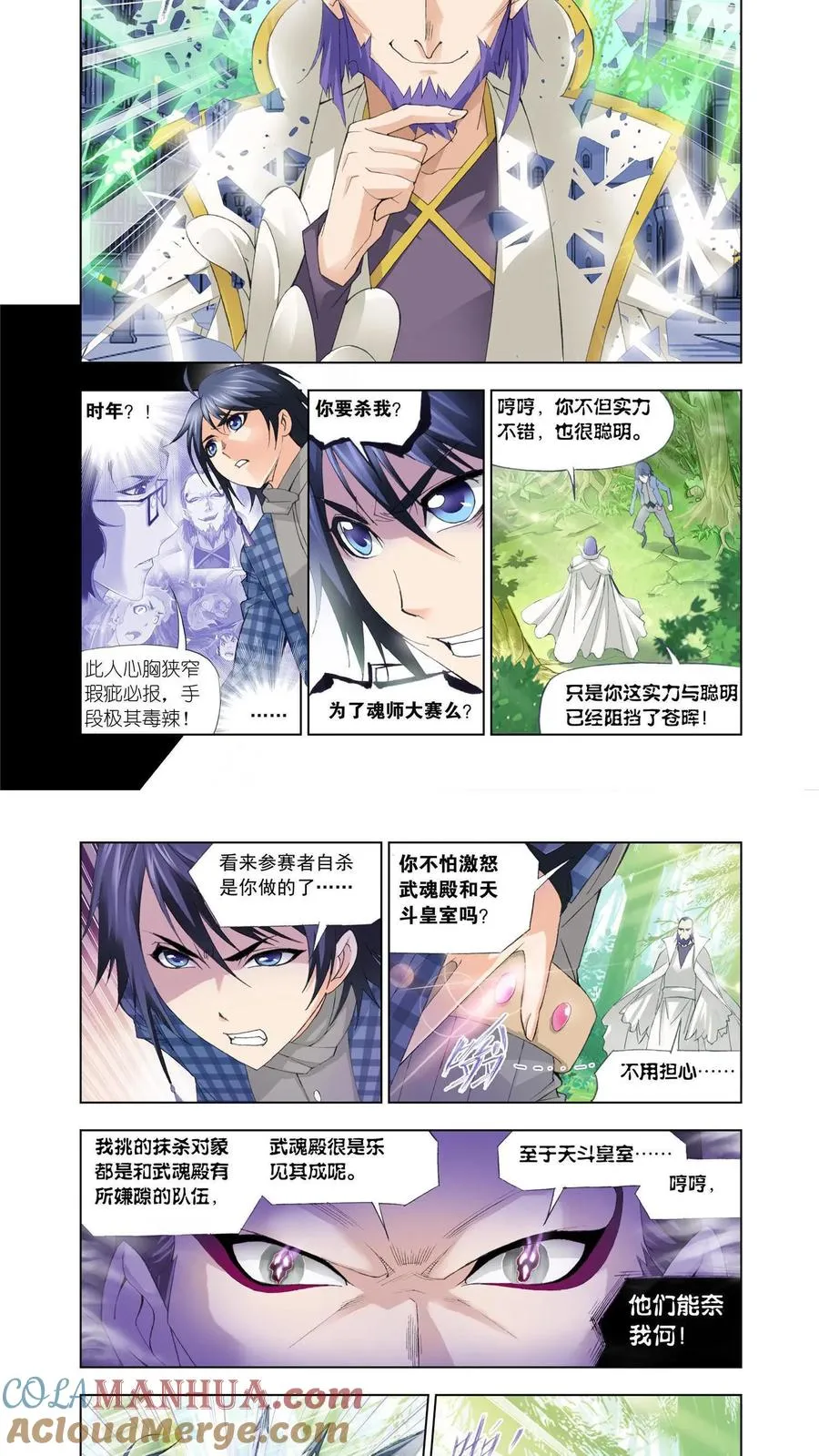 第94话 幻境 第11页