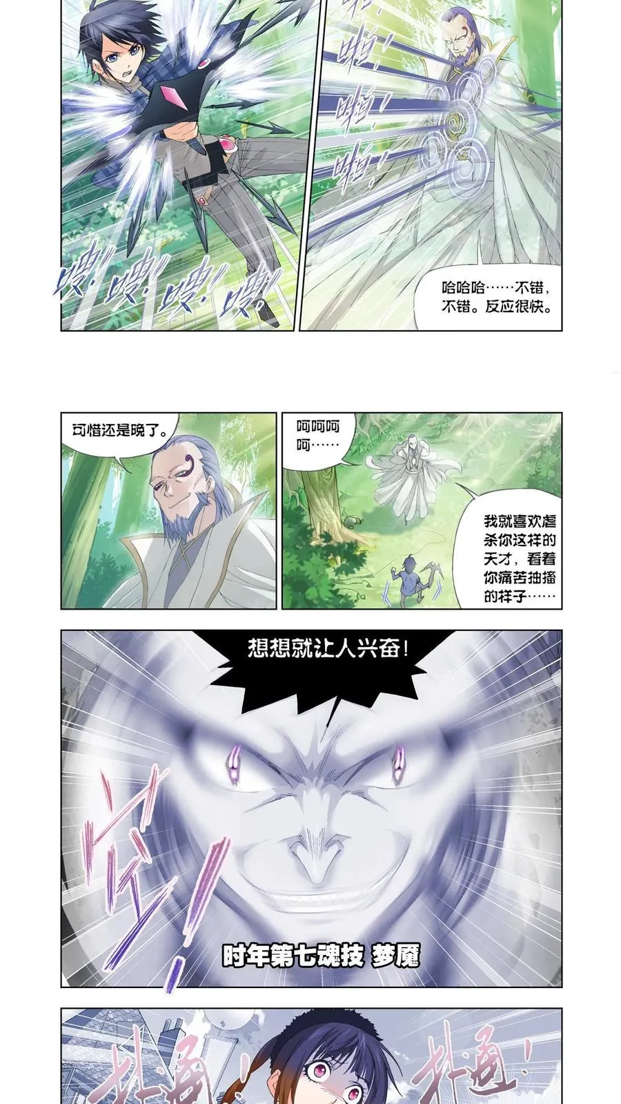 第94话 幻境 第12页