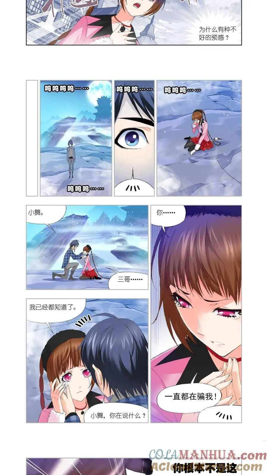 第94话 幻境 第13页