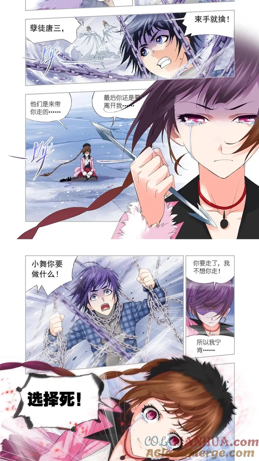 第94话 幻境 第15页