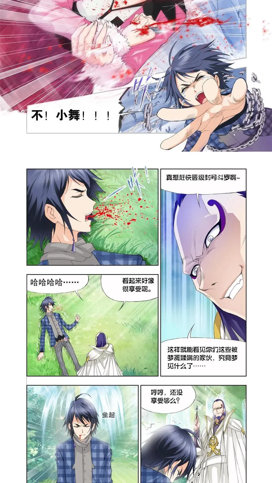 第94话 幻境 第16页