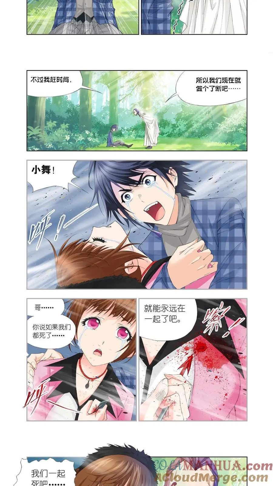 第94话 幻境 第17页